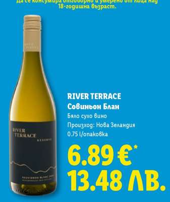 RIVER TERRACE Совиньон Блан