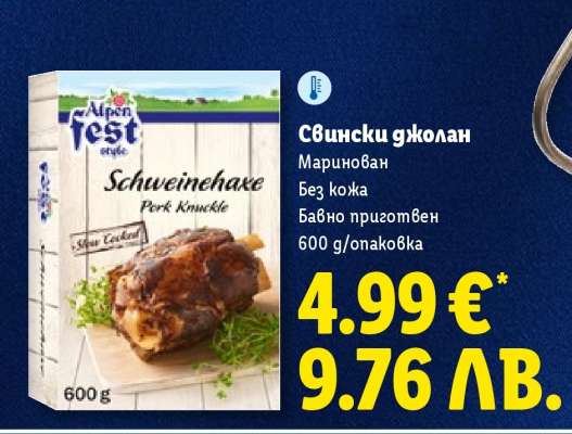Свински джолан