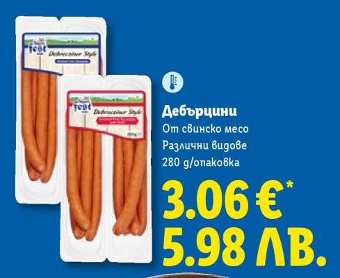 Дебърцини