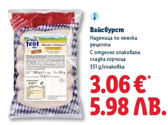 Вайсвурст