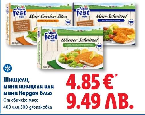 Шницели, мини шницели или мини Кордон бльо