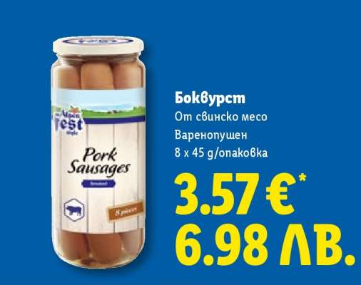 Боквурст