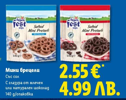 Мини брецели