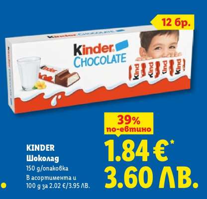 KINDER Шоколад