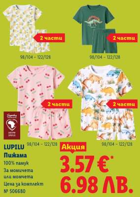 LUPILU Пижама