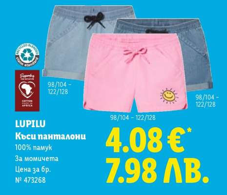 LUPILU Къси панталони
