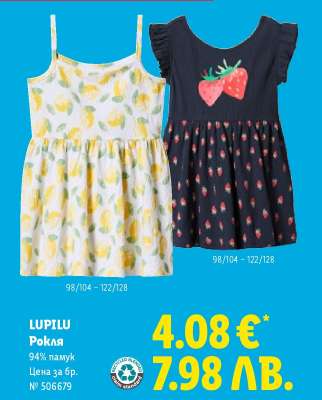 LUPILU Рокля