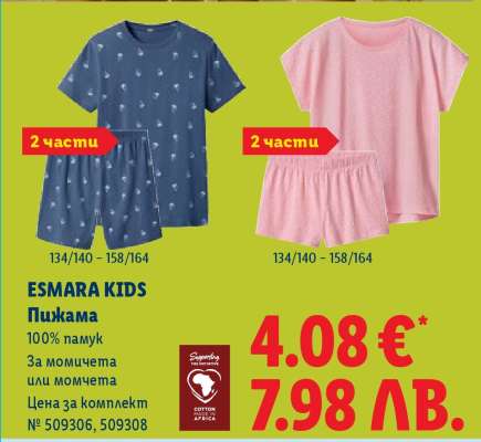 Esmara Kids Пижама