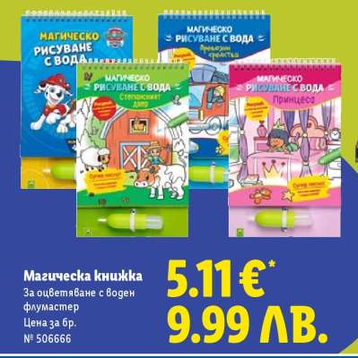Магическа книжка