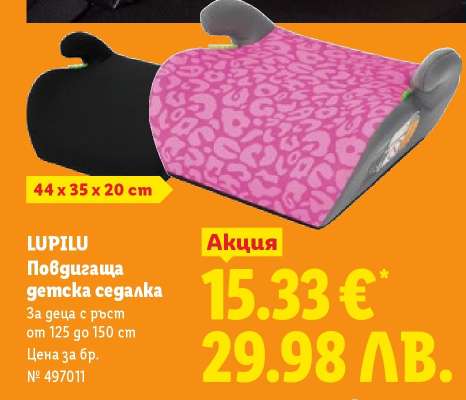 LUPILU Повдигаща детска седалка