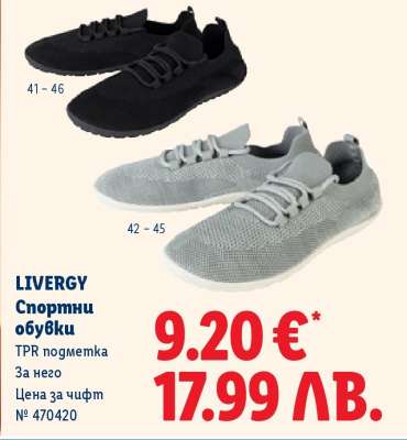 LIVERGY Спортни обувки