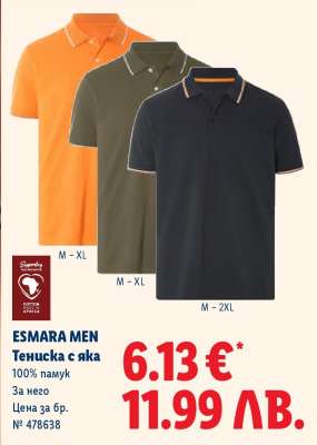 ESMARA MEN Тениска с яка