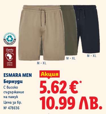 ESMARA MEN Бермуди