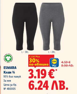 Esmara Клин ¾
