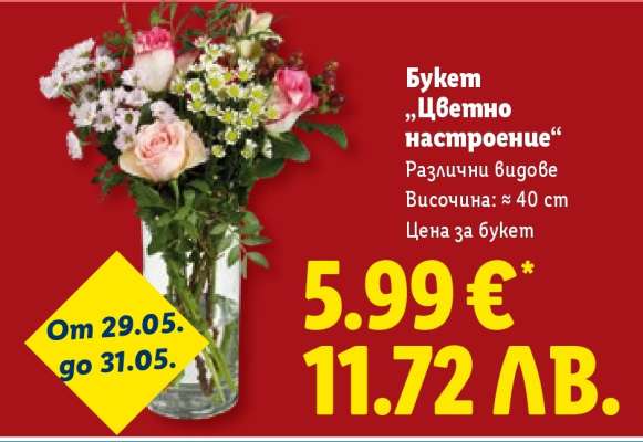 Букет „Цветно настроение“
