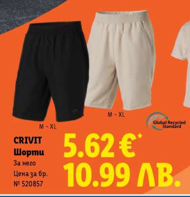 CRIVIT Шорти