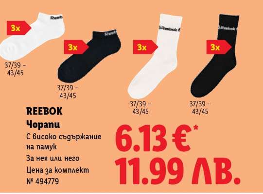 REEBOK Чорапи
