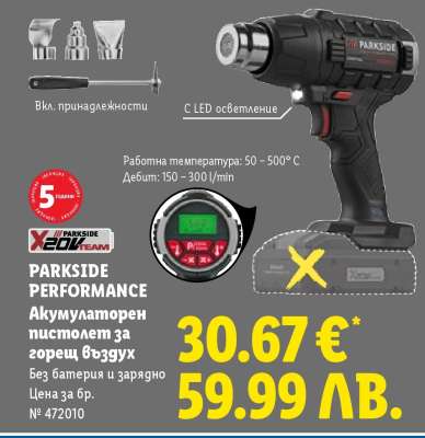 PARKSIDE PERFORMANCE Акумулаторен пистолет за горещ въздух