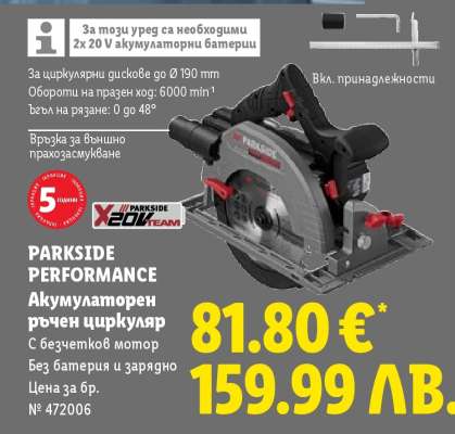 PARKSIDE PERFORMANCE Акумулаторен ръчен циркуляр