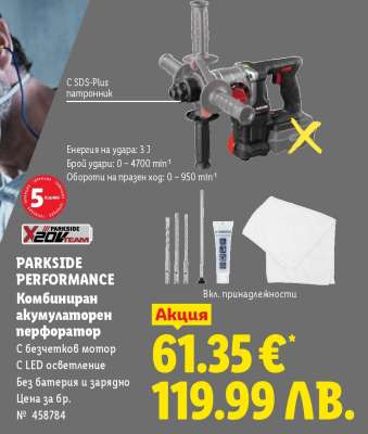 PARKSIDE PERFORMANCE Комбиниран акумулаторен перфоратор