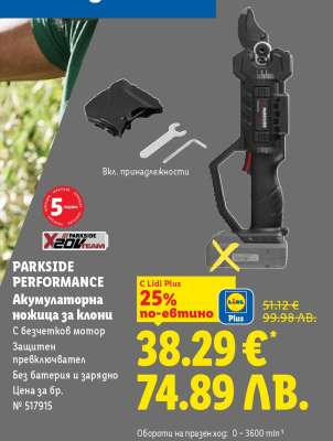 PARKSIDE PERFORMANCE Акумулаторна ножица за клони