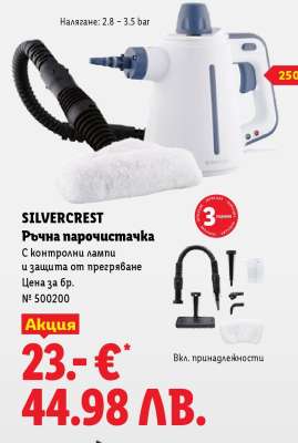 SILVERCREST Ръчна парочистачка