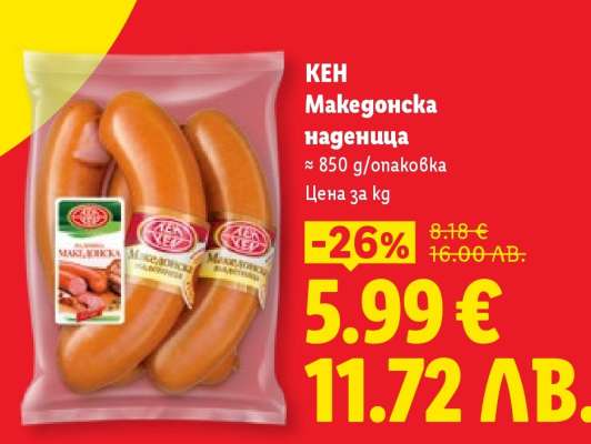 КЕН Македонска наденица