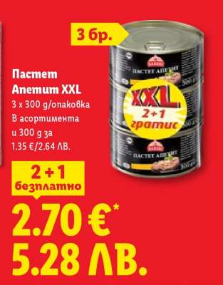 Пастет Anetum XXL