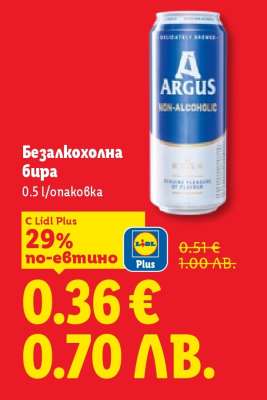 Безалкохолна бира