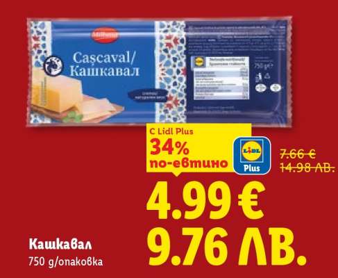 Кашкавал
