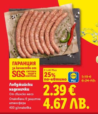 Ловджийски наденички