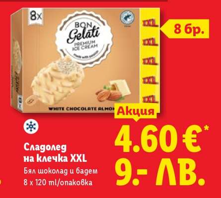 Сладолед на клечка XXL