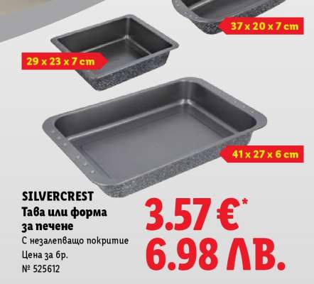 SILVERCREST Тава или форма за печене