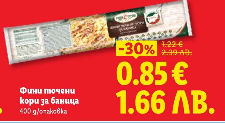 Фини точени кори за баница