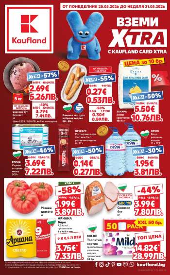 Брошура на Кауфланд - 25.05.2026 - 31.05.2026.