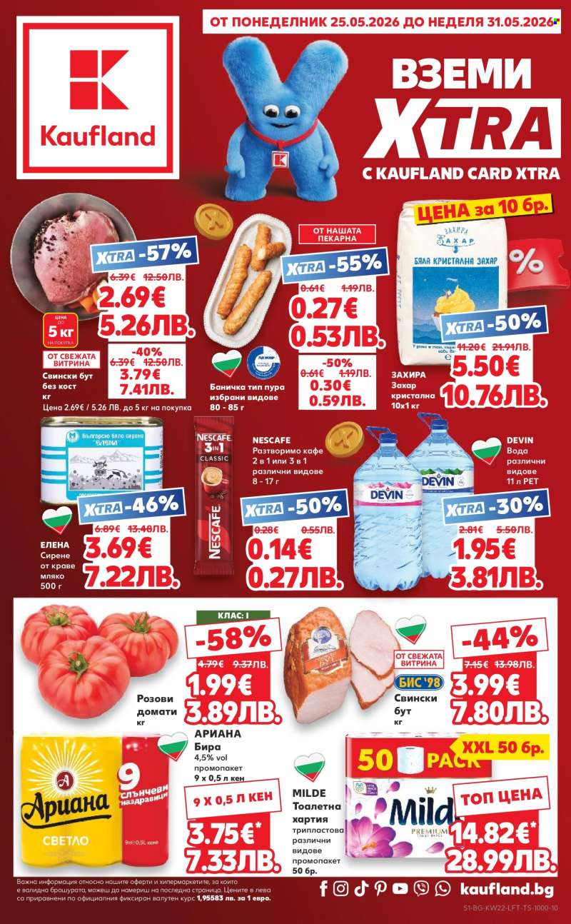 Брошура на Кауфланд - 25.05.2026 - 31.05.2026.