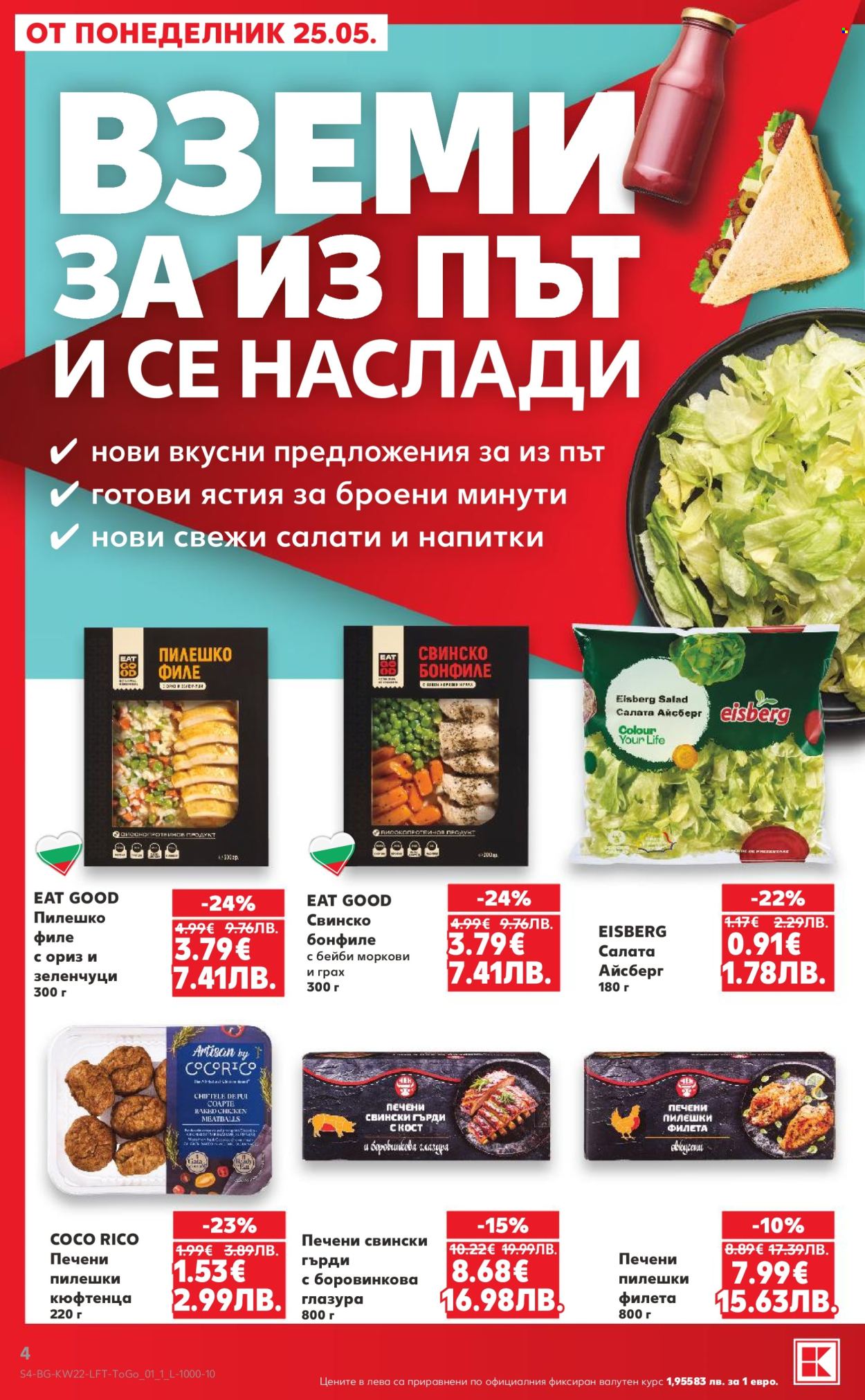 Брошура на Кауфланд - 25.05.2026 - 31.05.2026. Страница 4