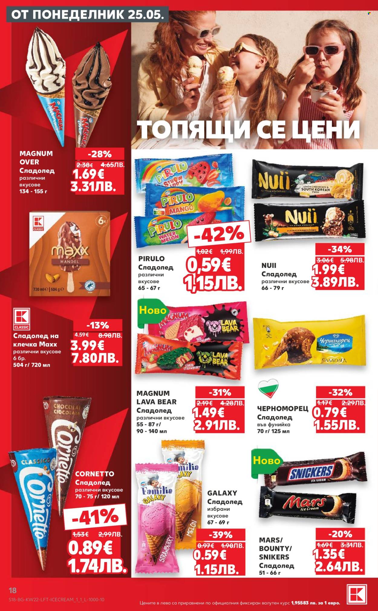 Брошура на Кауфланд - 25.05.2026 - 31.05.2026. Страница 18