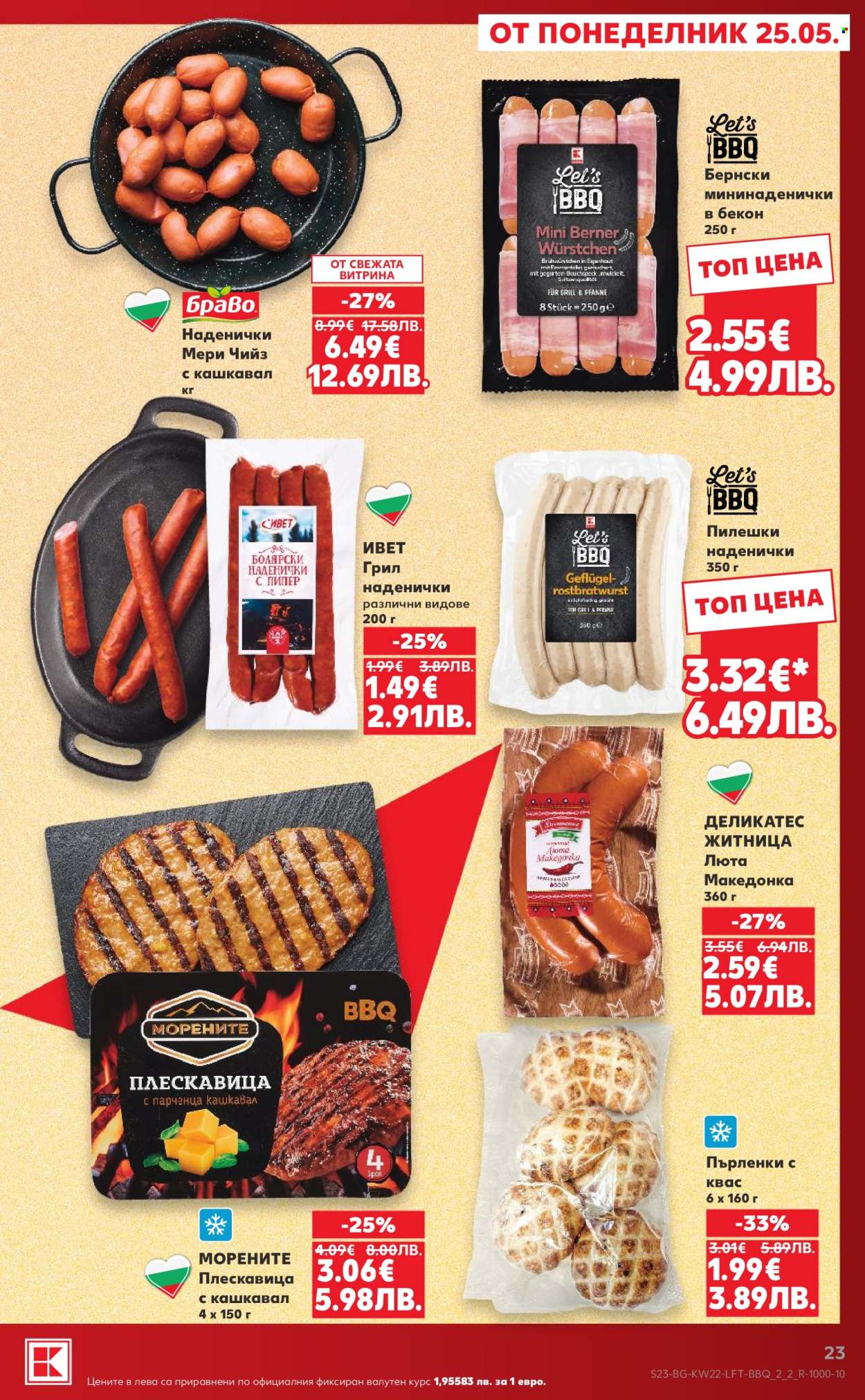 Брошура на Кауфланд - 25.05.2026 - 31.05.2026. Страница 23