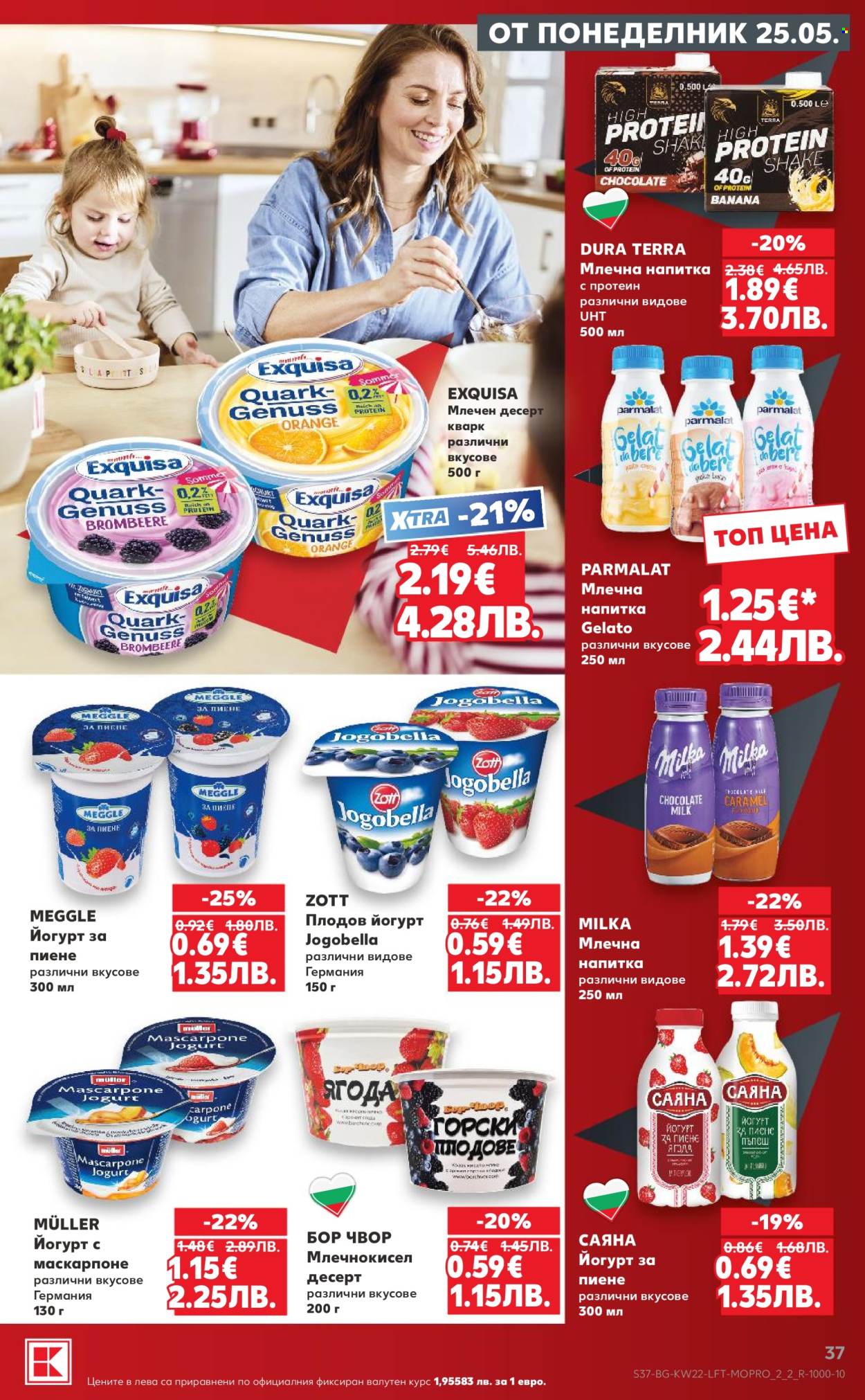 Брошура на Кауфланд - 25.05.2026 - 31.05.2026. Страница 37