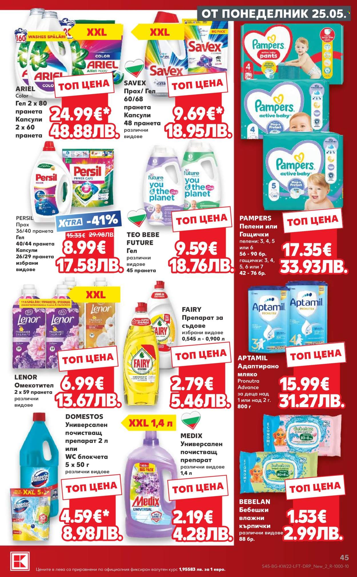 Брошура на Кауфланд - 25.05.2026 - 31.05.2026. Страница 45