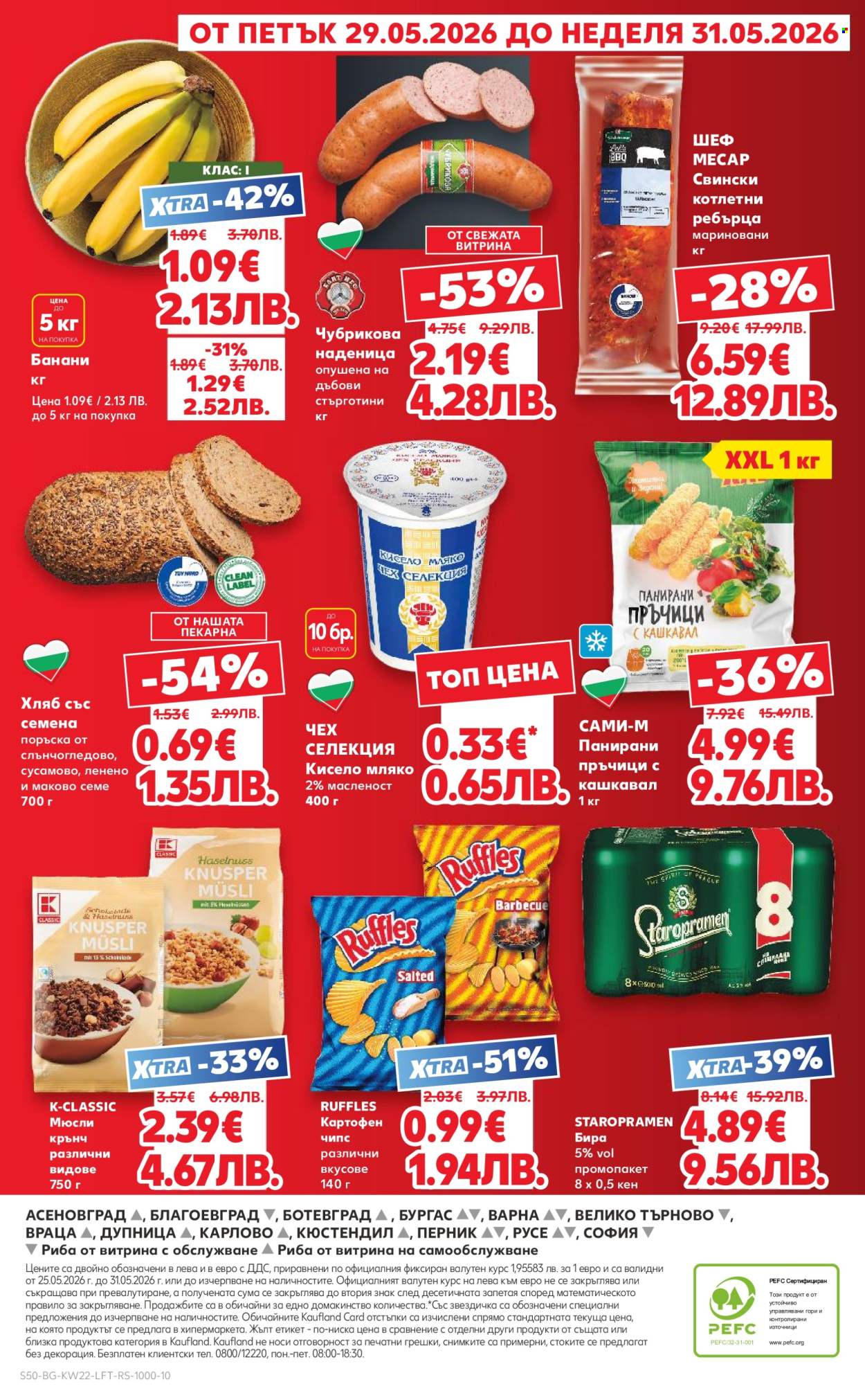 Брошура на Кауфланд - 25.05.2026 - 31.05.2026. Страница 50