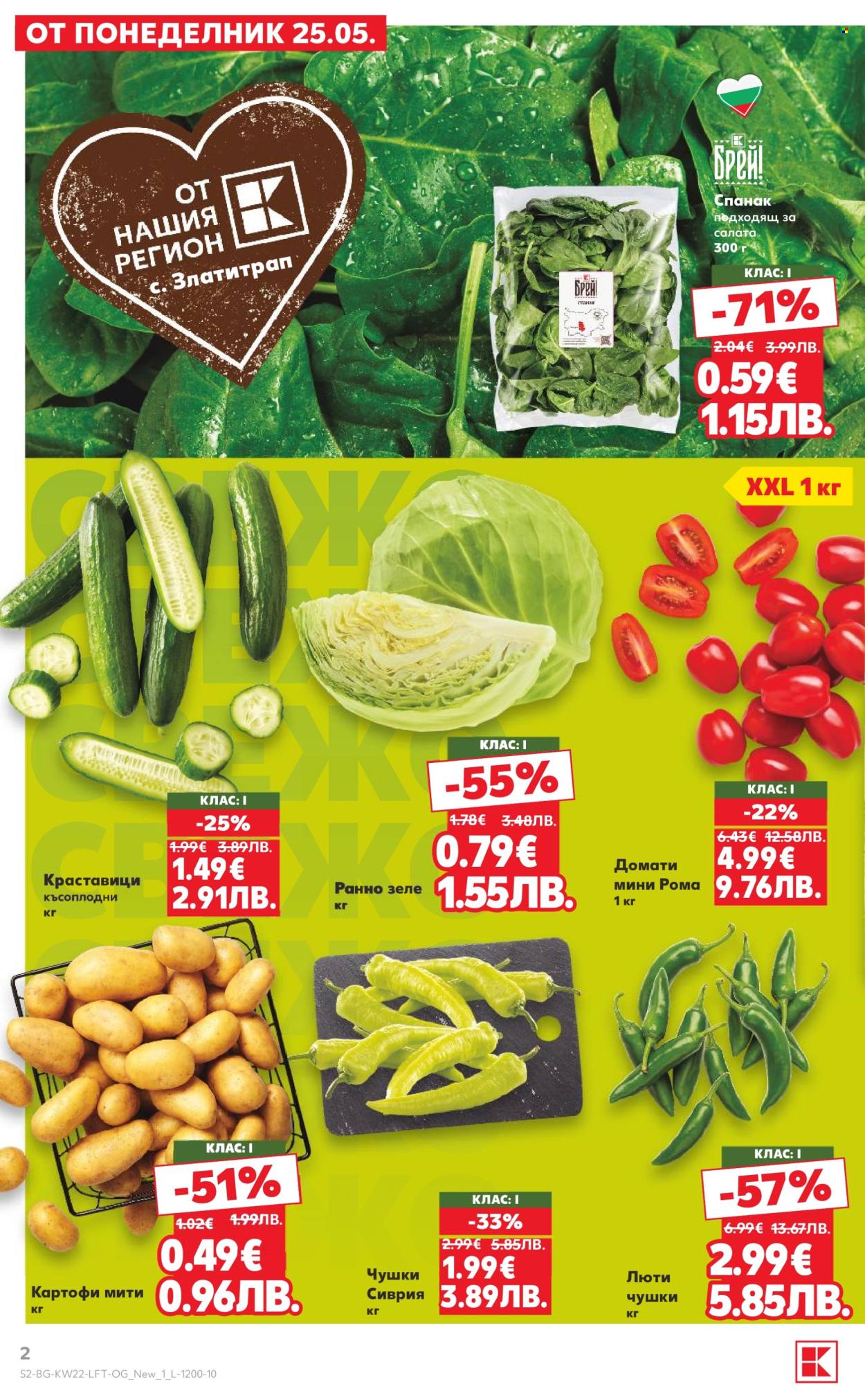 Брошура на Кауфланд - 25.05.2026 - 31.05.2026. Страница 2