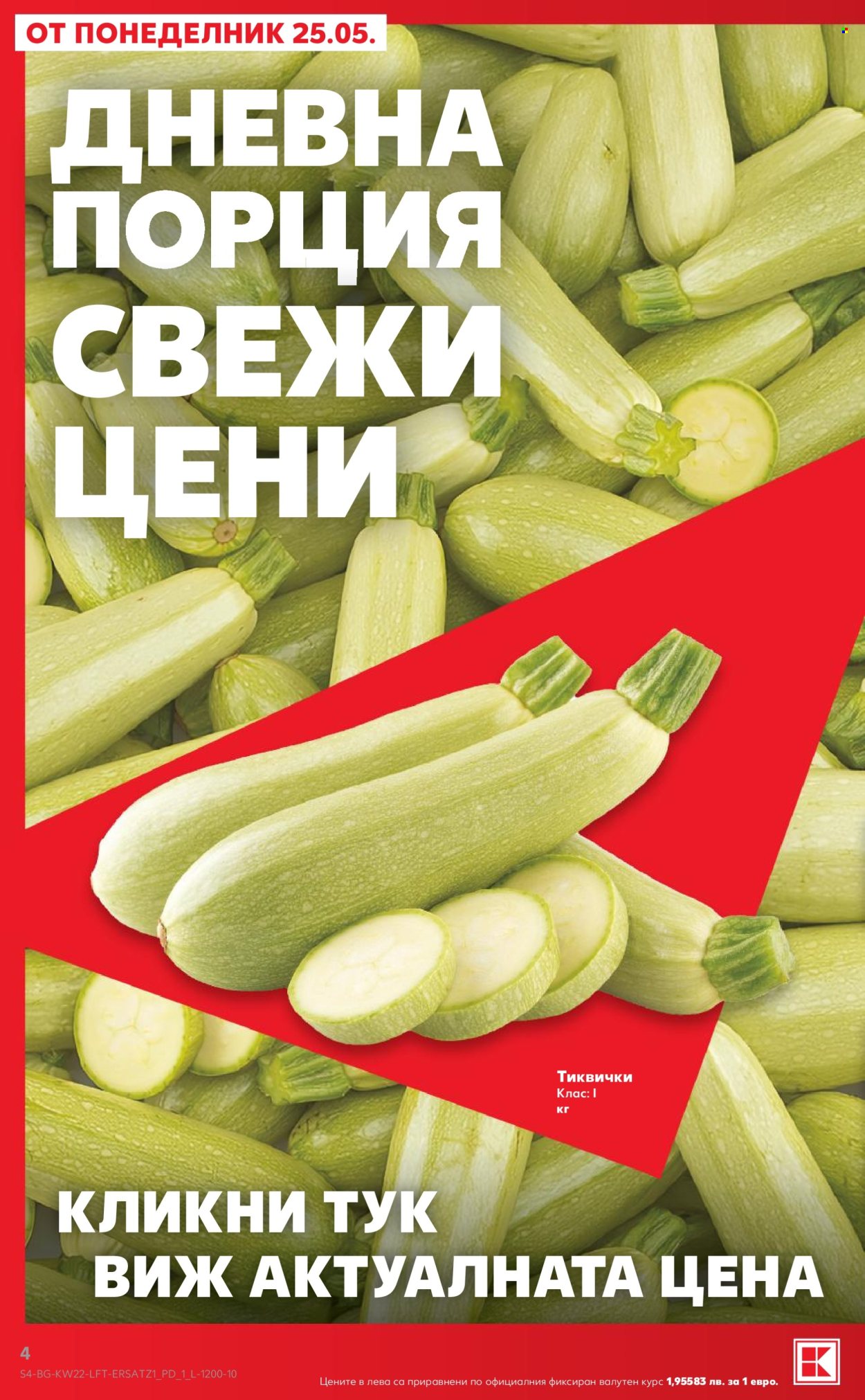 Брошура на Кауфланд - 25.05.2026 - 31.05.2026. Страница 4