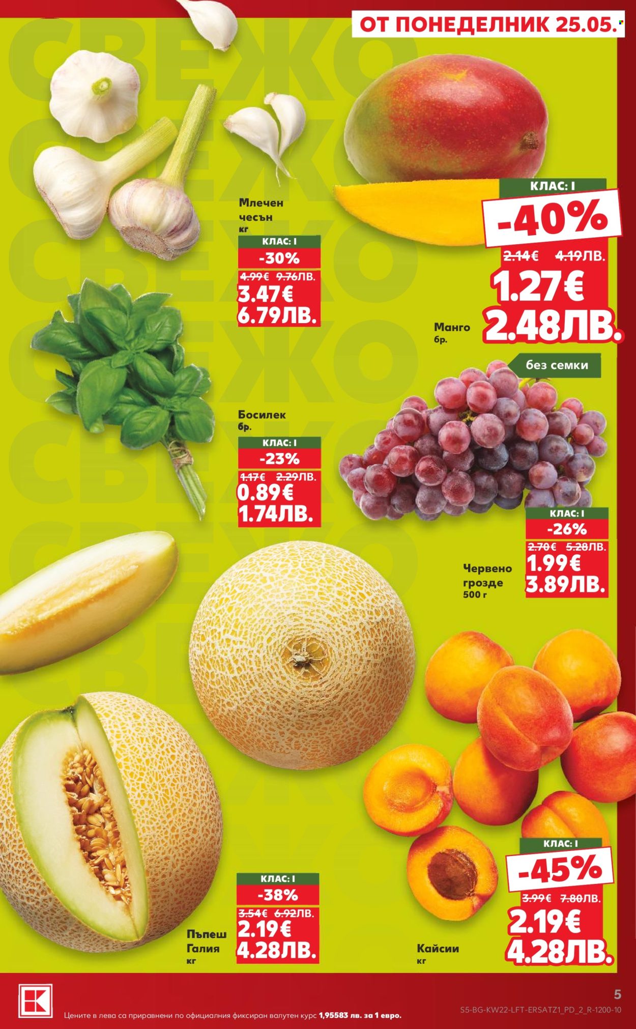 Брошура на Кауфланд - 25.05.2026 - 31.05.2026. Страница 5