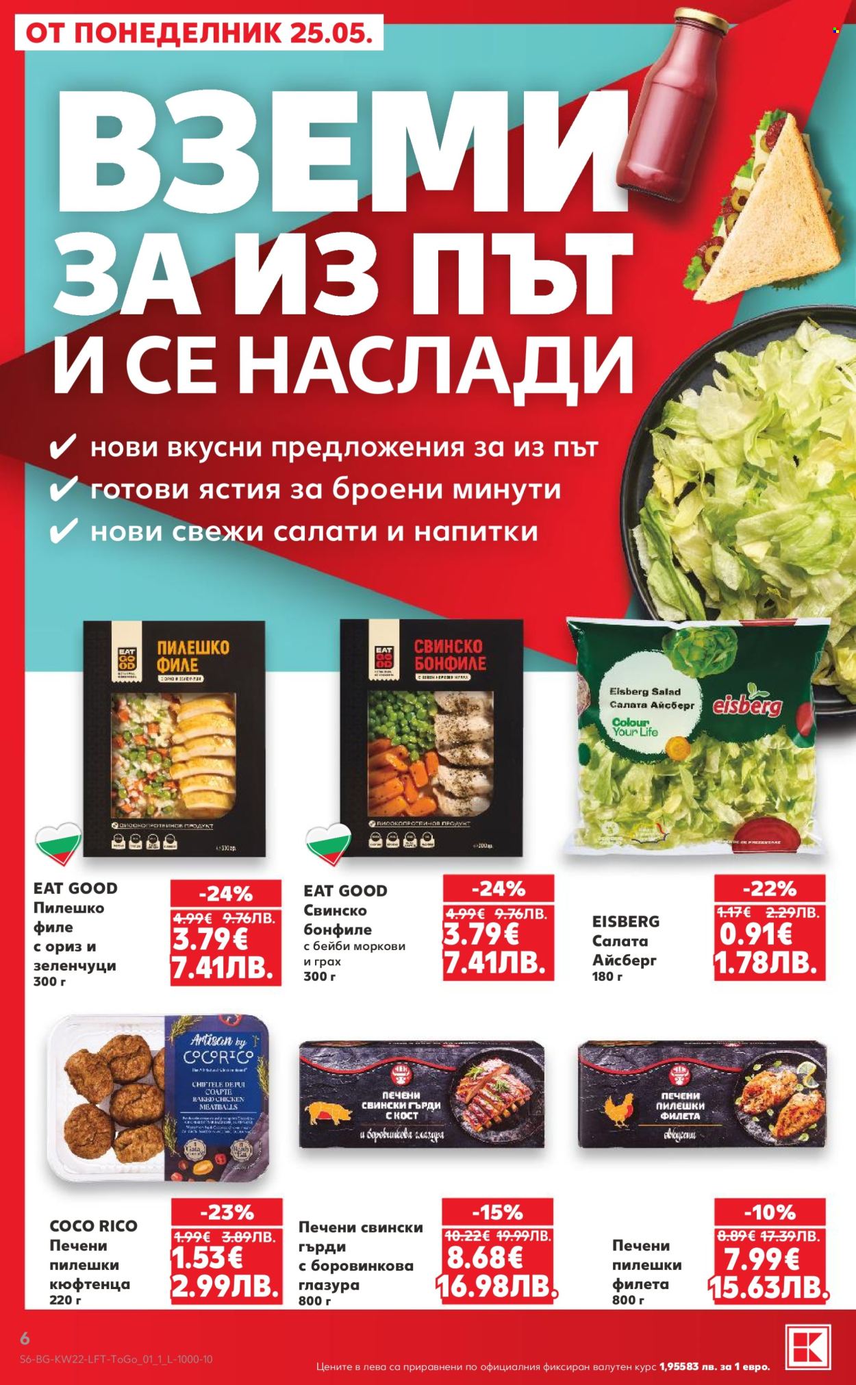 Брошура на Кауфланд - 25.05.2026 - 31.05.2026. Страница 6