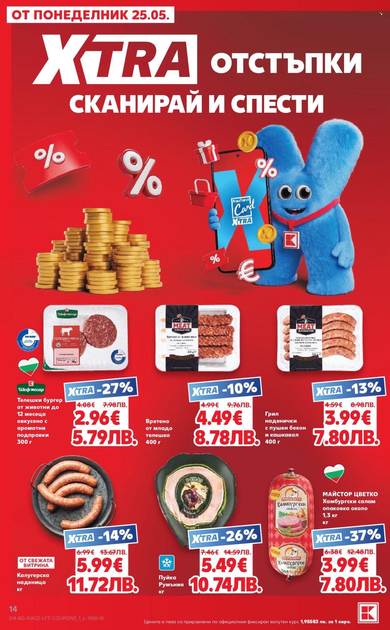 Брошура на Кауфланд - 25.05.2026 - 31.05.2026. Страница 14