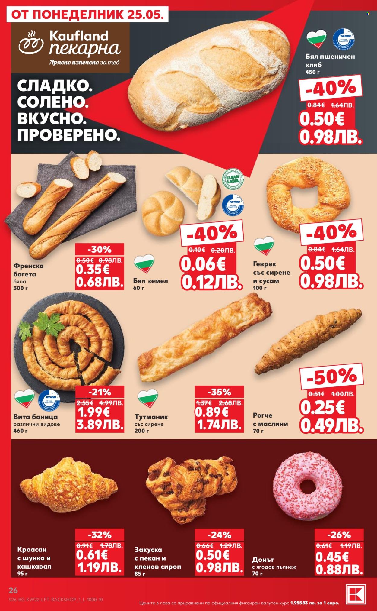 Брошура на Кауфланд - 25.05.2026 - 31.05.2026. Страница 26