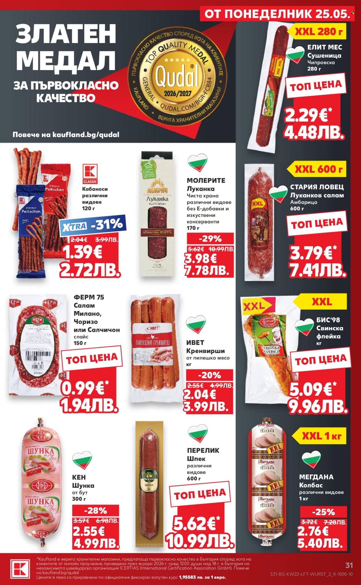 Брошура на Кауфланд - 25.05.2026 - 31.05.2026. Страница 31