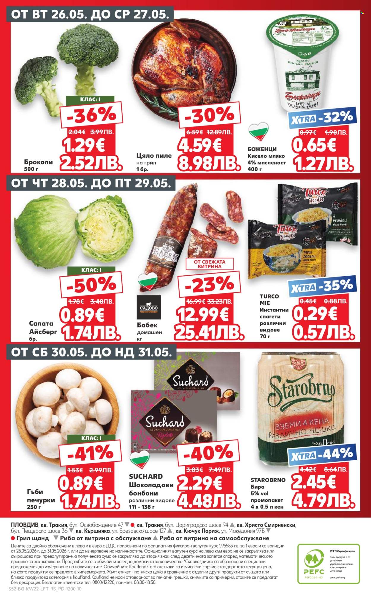 Брошура на Кауфланд - 25.05.2026 - 31.05.2026. Страница 52